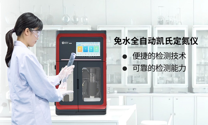 免水全自動凱氏定氮儀 免水全自動凱氏定氮儀